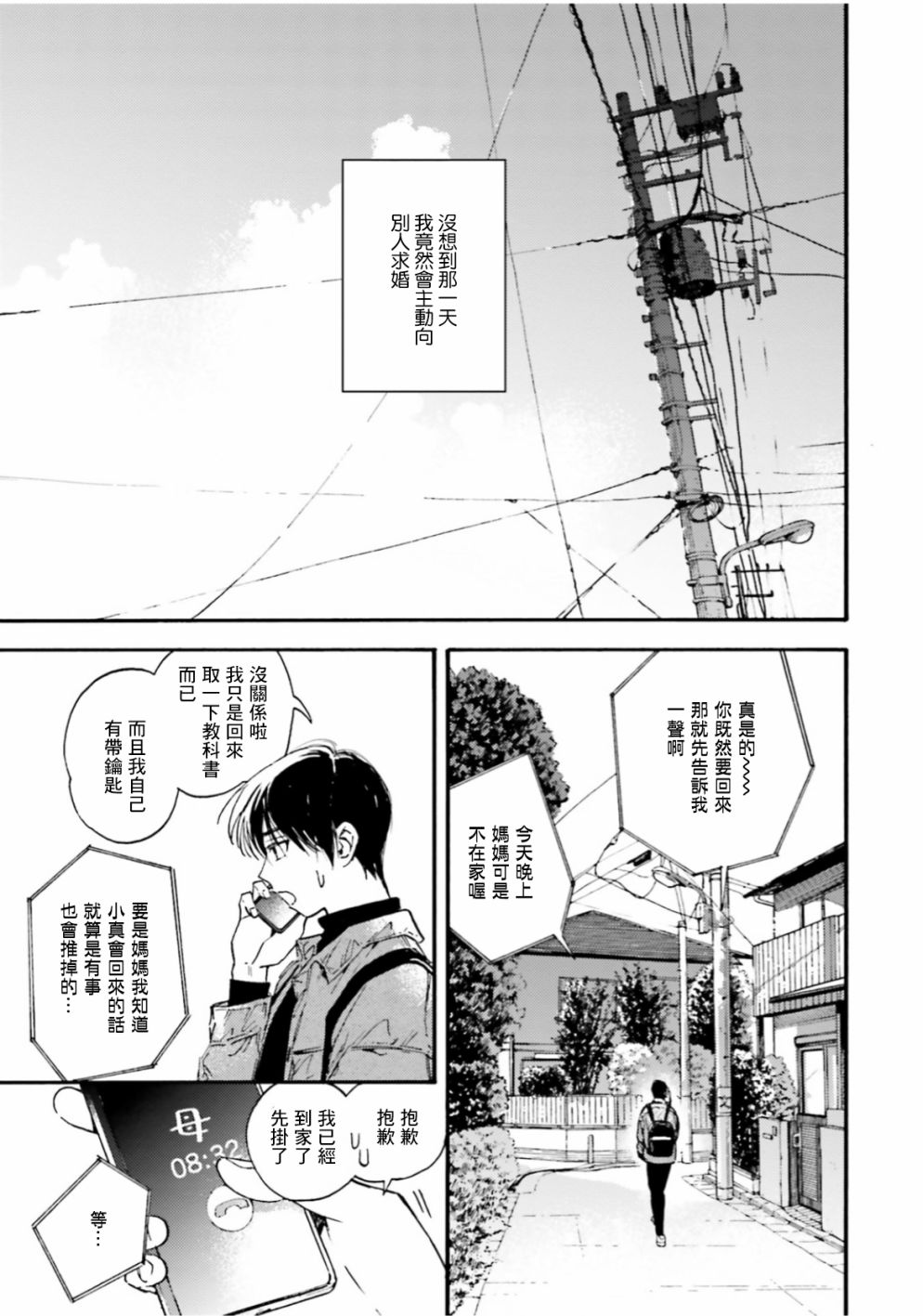 《挚爱的国玉》漫画最新章节第1话免费下拉式在线观看章节第【6】张图片