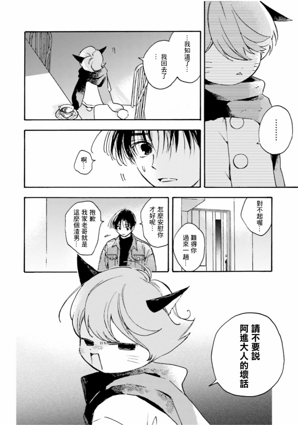 《挚爱的国玉》漫画最新章节第1话免费下拉式在线观看章节第【21】张图片