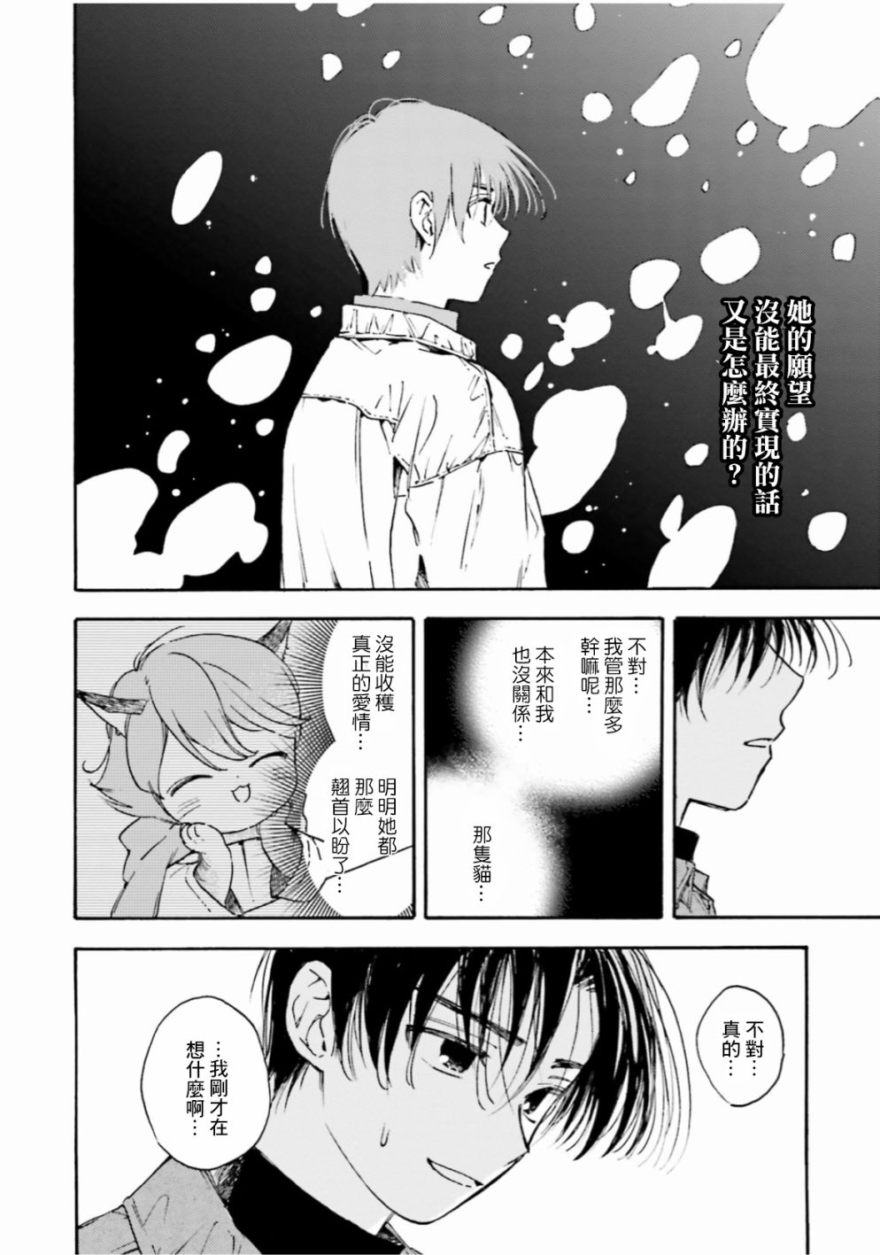 《挚爱的国玉》漫画最新章节第1话免费下拉式在线观看章节第【23】张图片