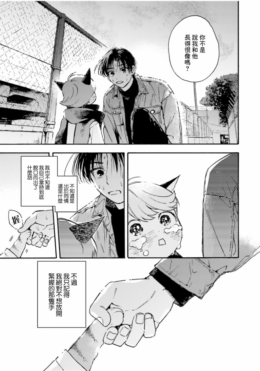 《挚爱的国玉》漫画最新章节第1话免费下拉式在线观看章节第【26】张图片