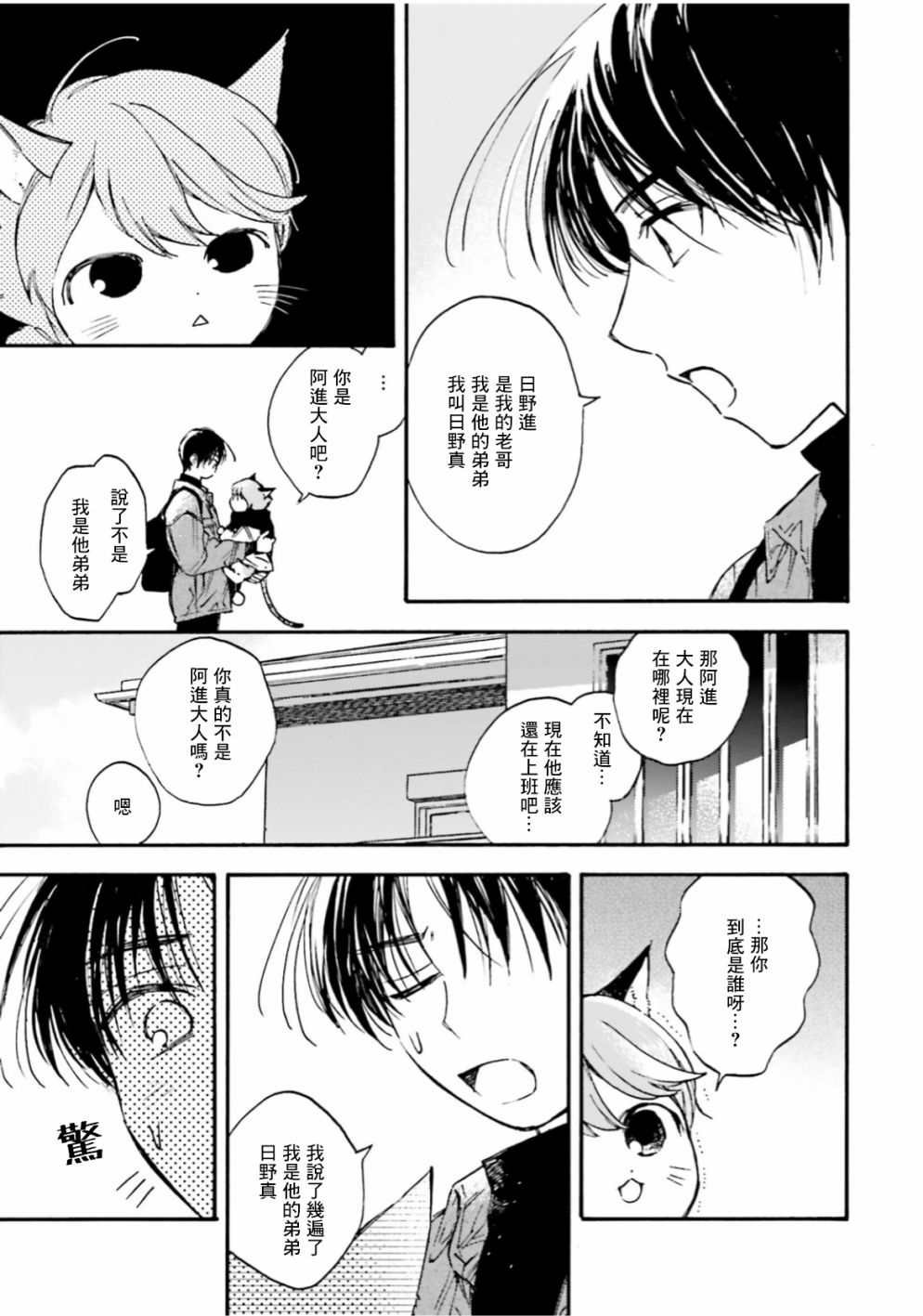 《挚爱的国玉》漫画最新章节第1话免费下拉式在线观看章节第【12】张图片