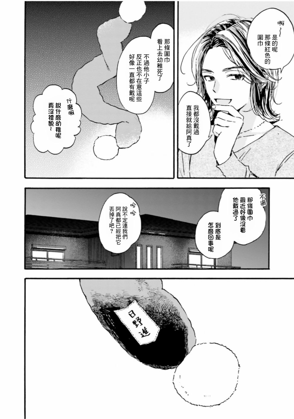 《挚爱的国玉》漫画最新章节第1话免费下拉式在线观看章节第【29】张图片