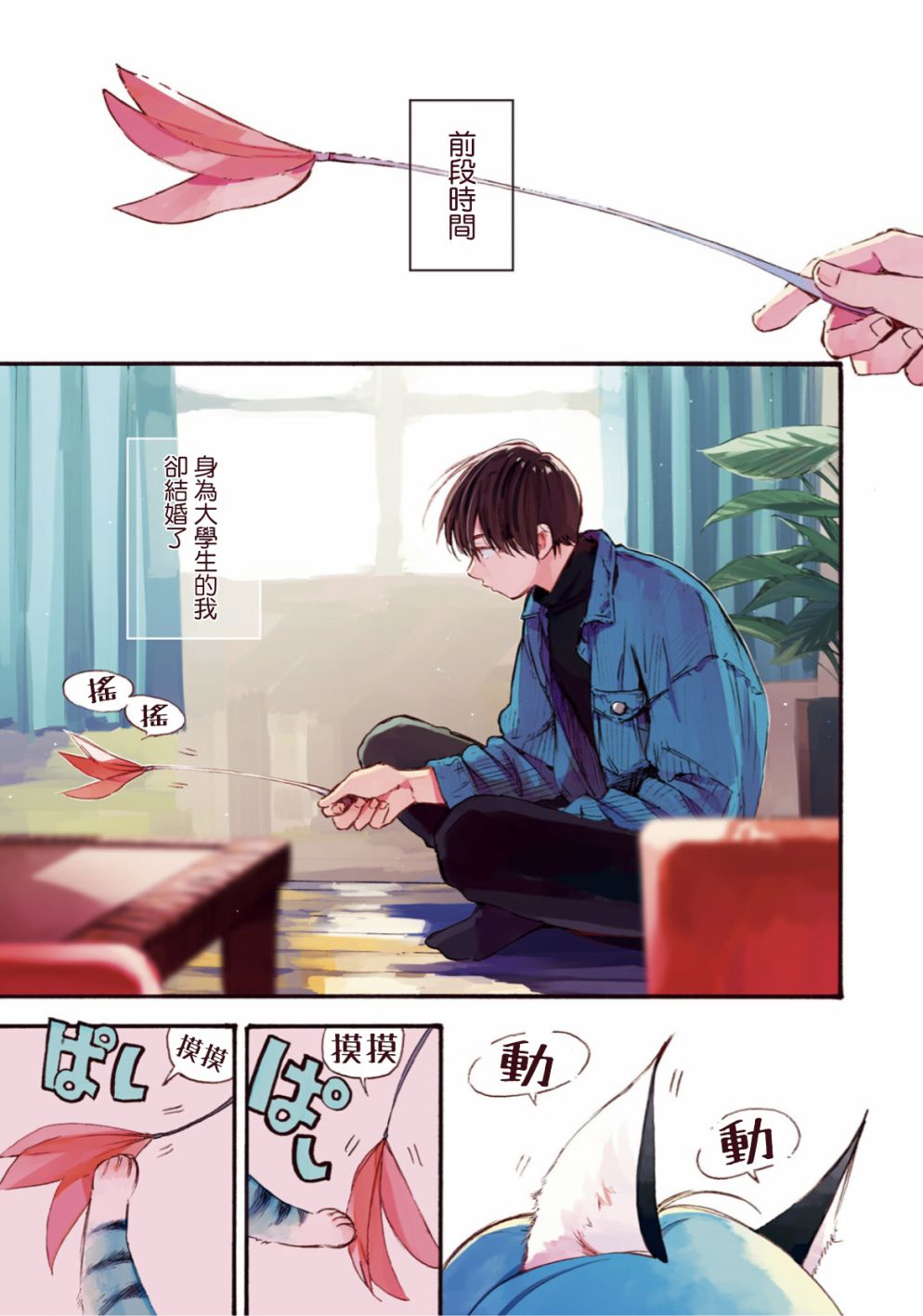 《挚爱的国玉》漫画最新章节第1话免费下拉式在线观看章节第【3】张图片