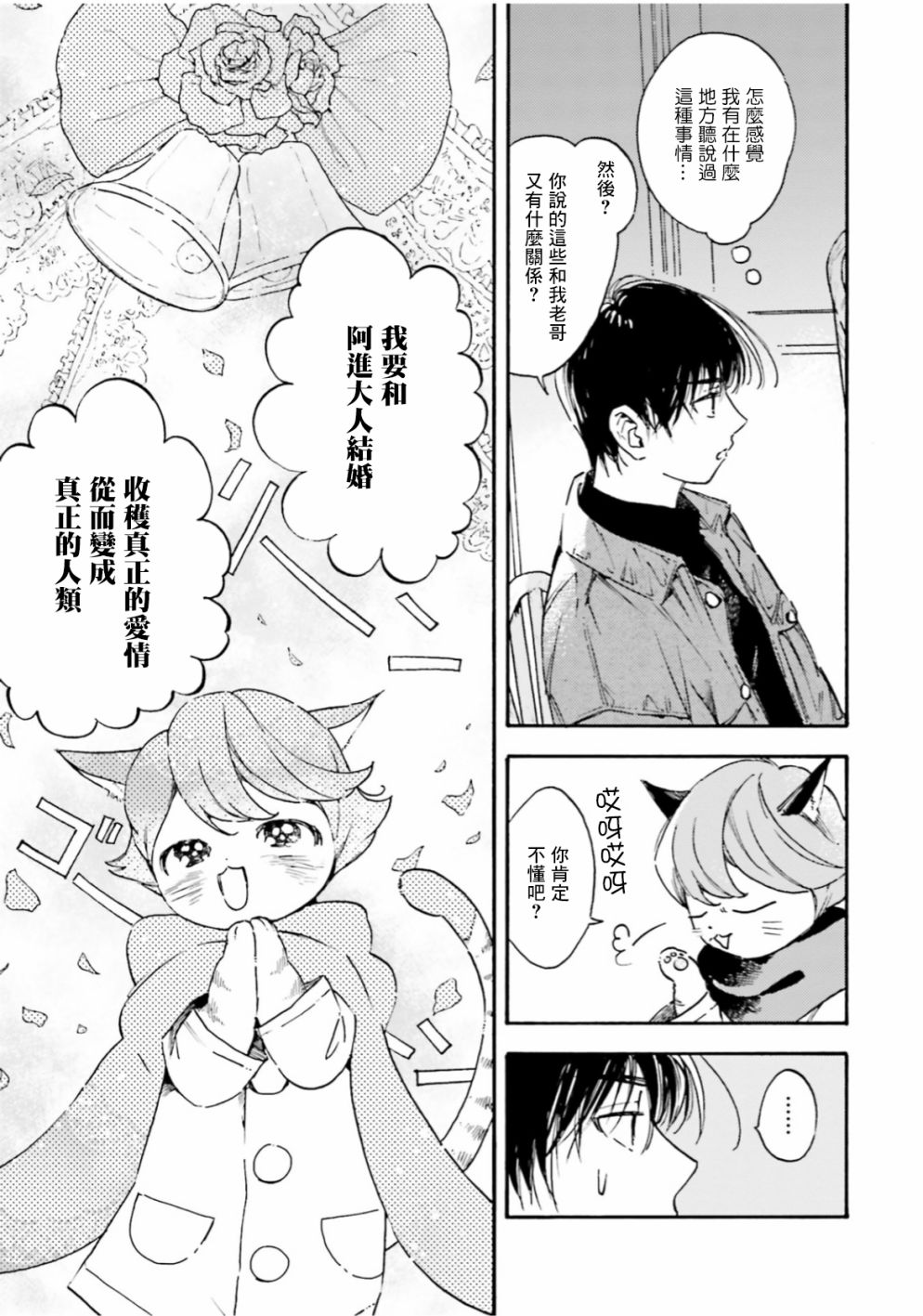 《挚爱的国玉》漫画最新章节第1话免费下拉式在线观看章节第【18】张图片