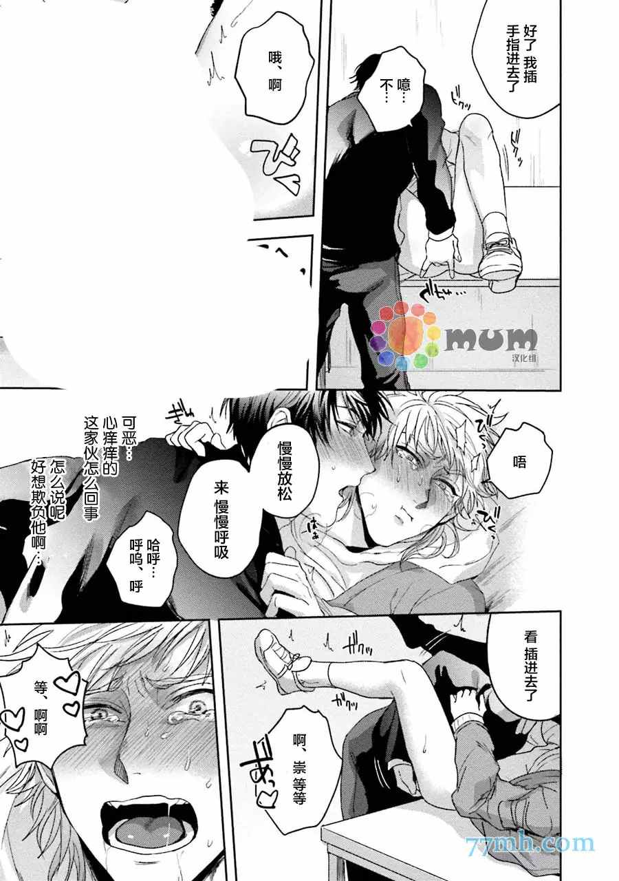 《虽然是朋友但你看起来很好吃》漫画最新章节第4话免费下拉式在线观看章节第【21】张图片