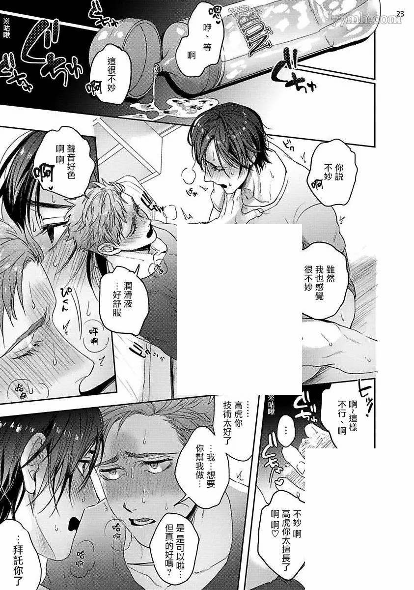 《虽然是朋友但你看起来很好吃》漫画最新章节第1话免费下拉式在线观看章节第【23】张图片