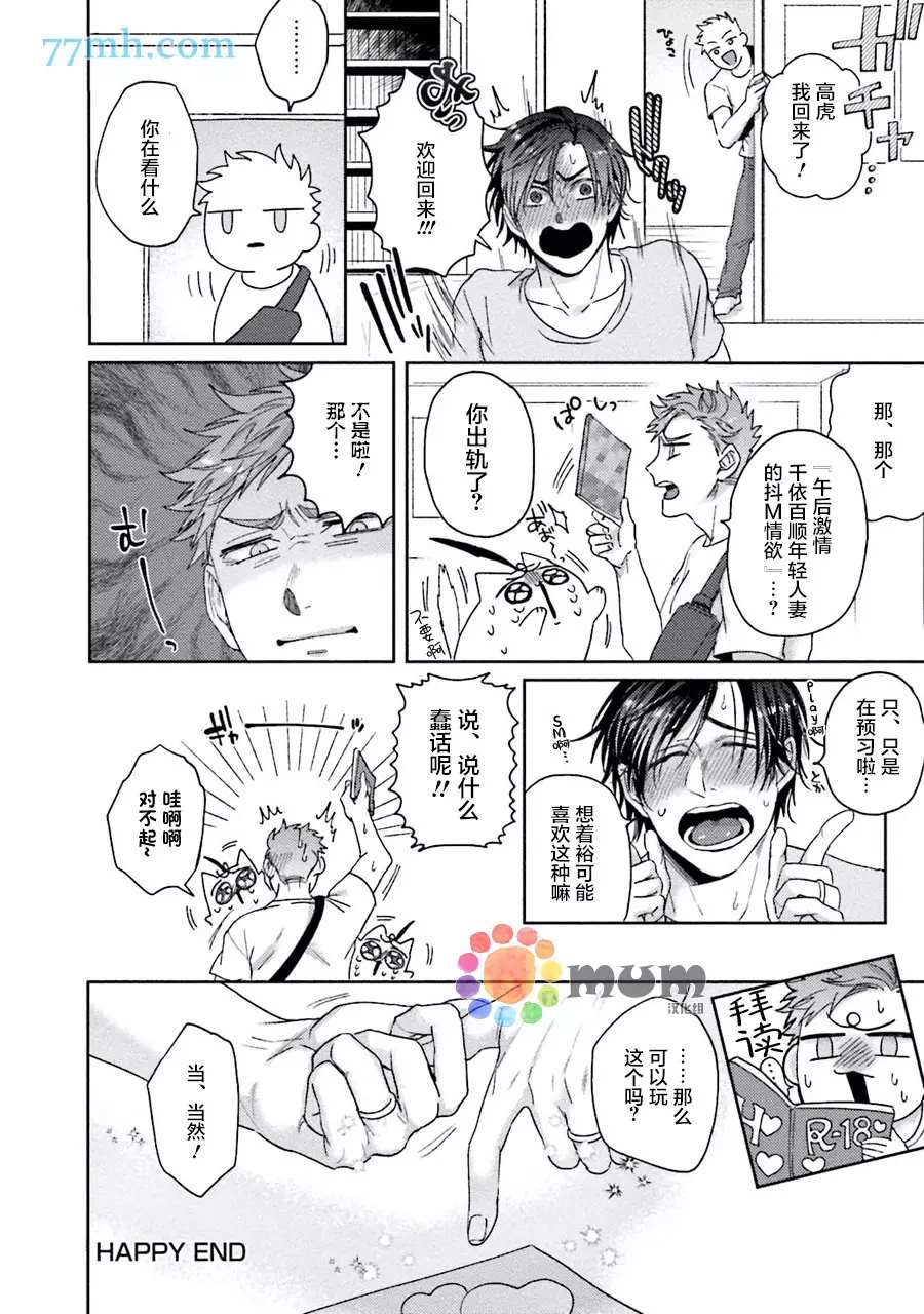 《虽然是朋友但你看起来很好吃》漫画最新章节第3.5话免费下拉式在线观看章节第【10】张图片