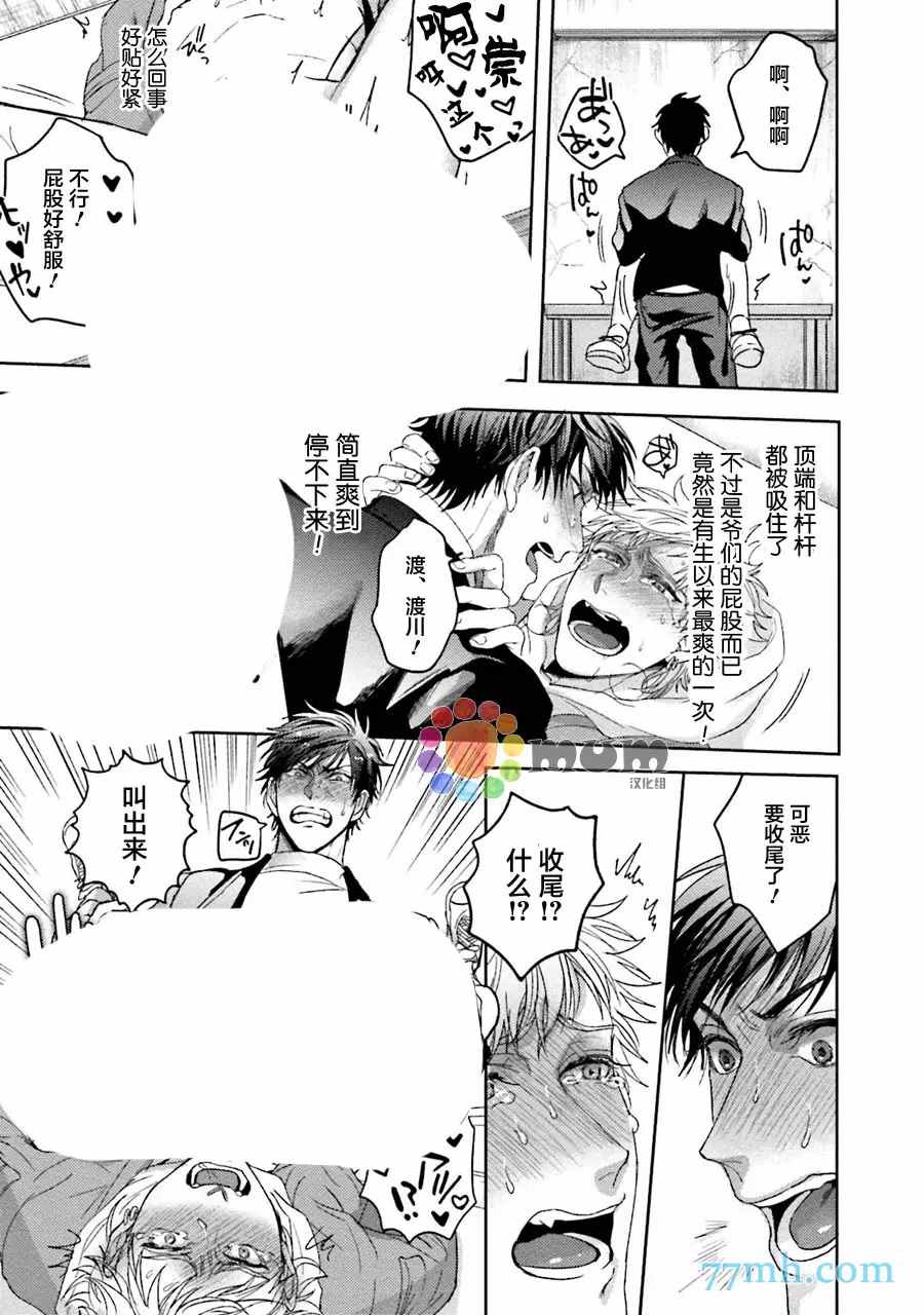 《虽然是朋友但你看起来很好吃》漫画最新章节第4话免费下拉式在线观看章节第【25】张图片