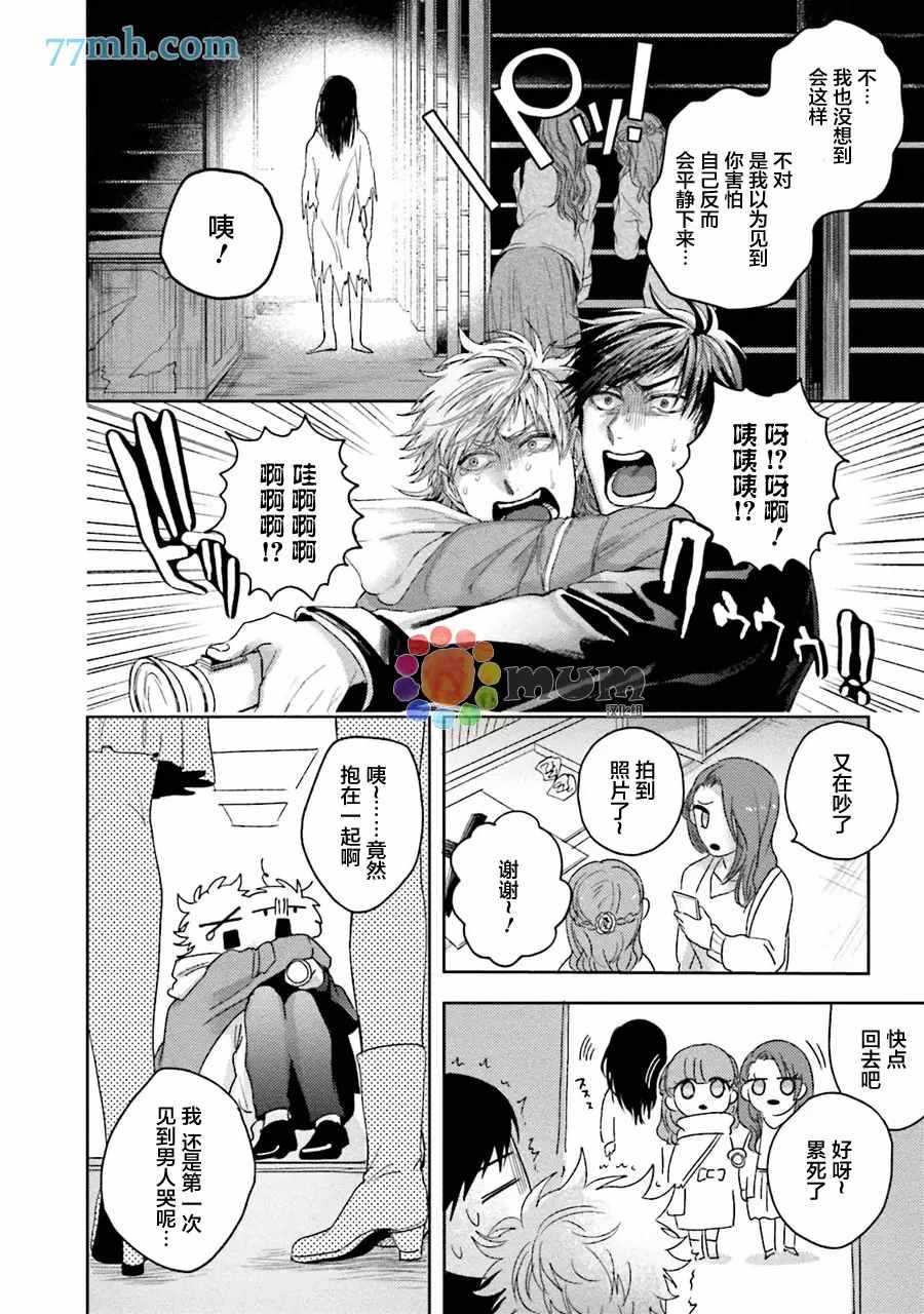 《虽然是朋友但你看起来很好吃》漫画最新章节第4话免费下拉式在线观看章节第【10】张图片