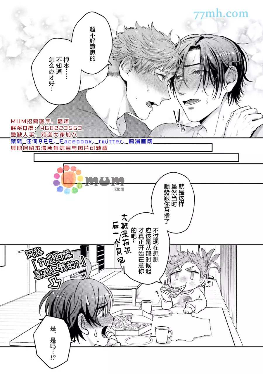 《虽然是朋友但你看起来很好吃》漫画最新章节第3.5话免费下拉式在线观看章节第【16】张图片