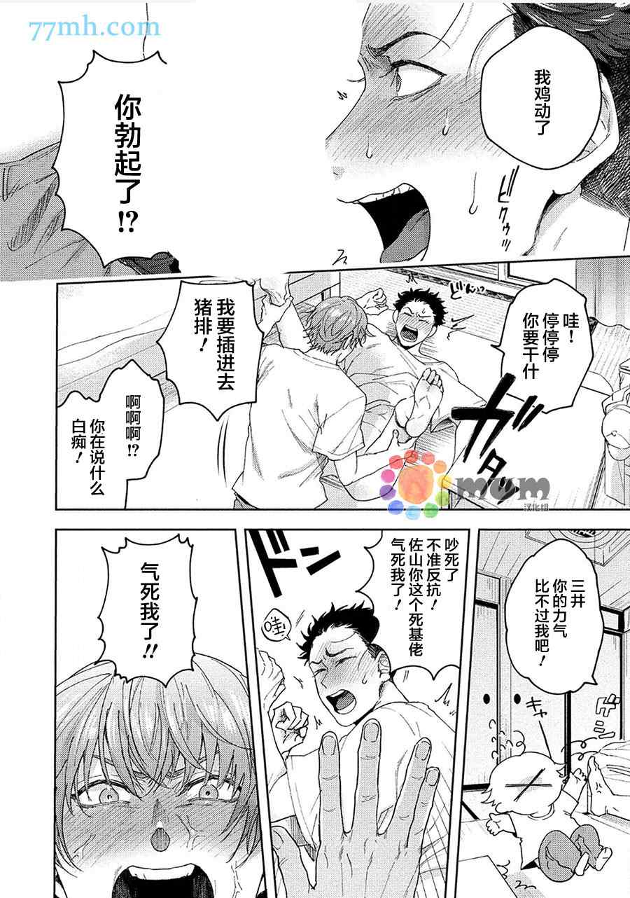 《虽然是朋友但你看起来很好吃》漫画最新章节暂停·意外免费下拉式在线观看章节第【16】张图片