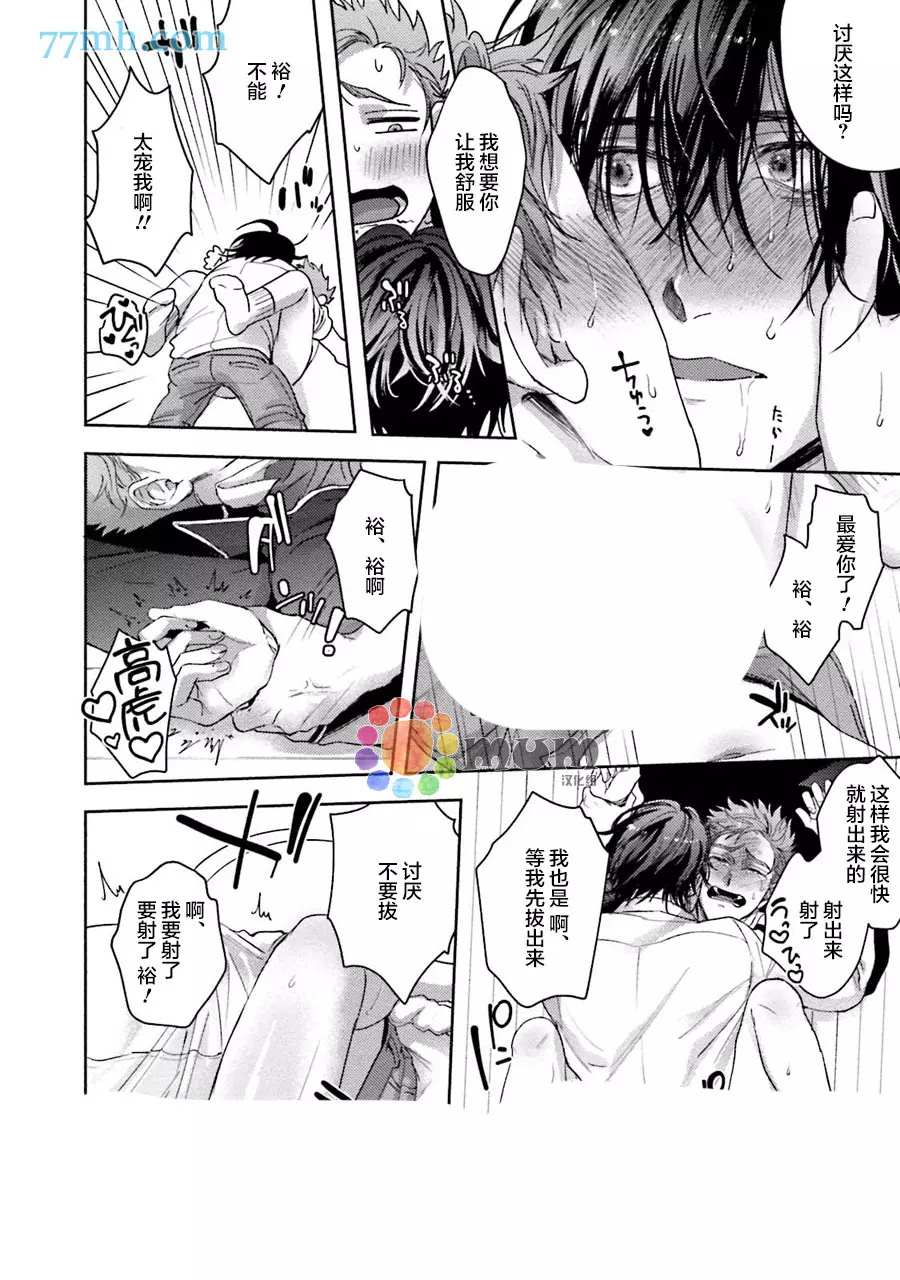 《虽然是朋友但你看起来很好吃》漫画最新章节第3话免费下拉式在线观看章节第【36】张图片