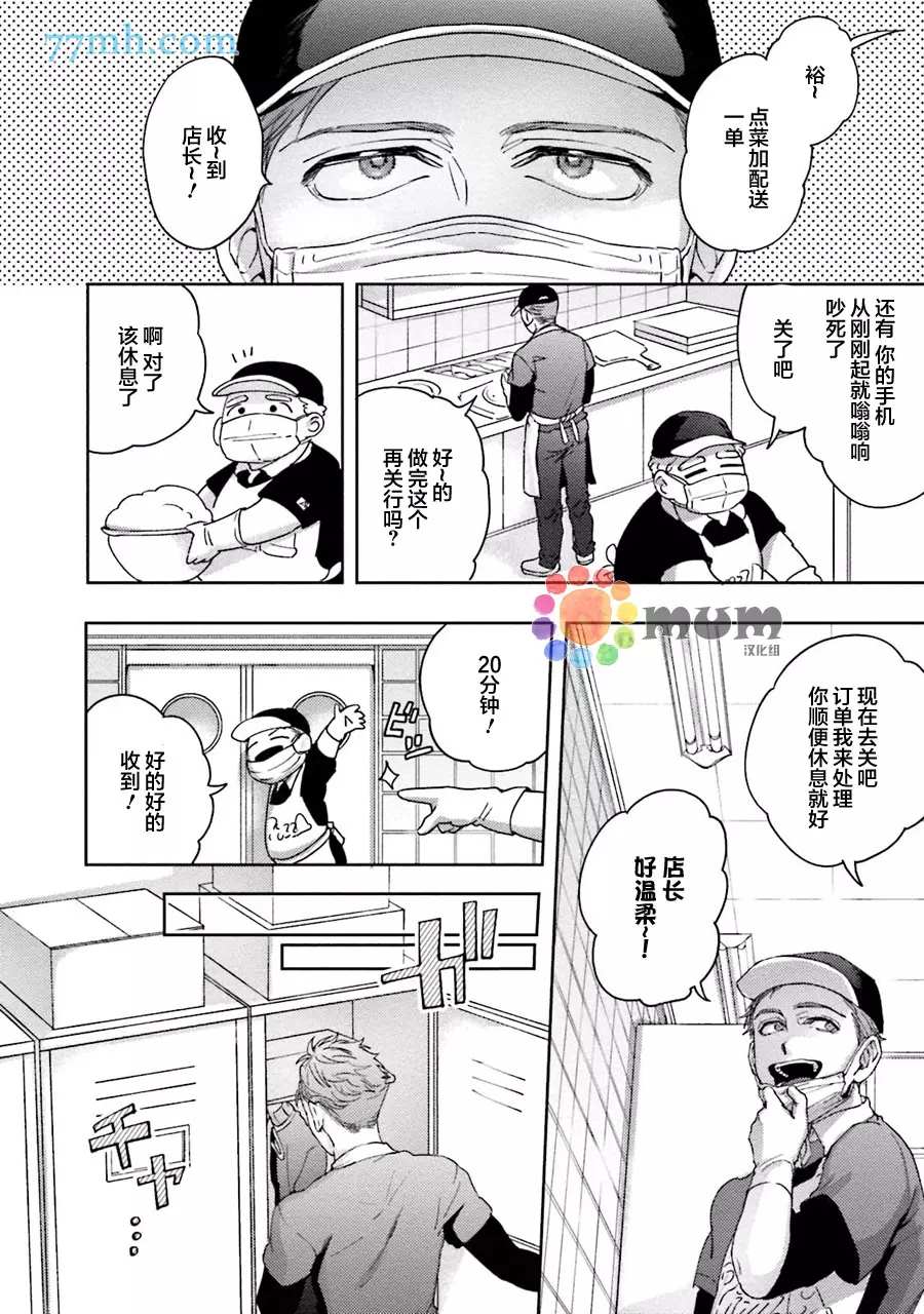 《虽然是朋友但你看起来很好吃》漫画最新章节第3话免费下拉式在线观看章节第【6】张图片