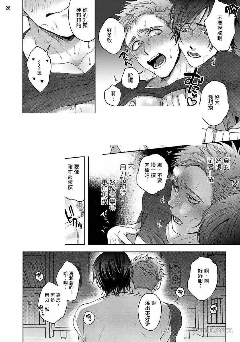 《虽然是朋友但你看起来很好吃》漫画最新章节第1话免费下拉式在线观看章节第【28】张图片