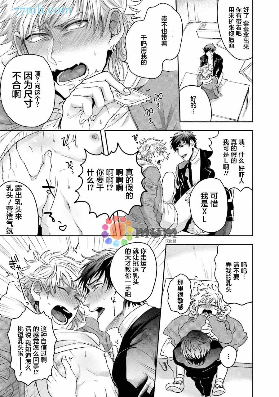 《虽然是朋友但你看起来很好吃》漫画最新章节第4话免费下拉式在线观看章节第【17】张图片