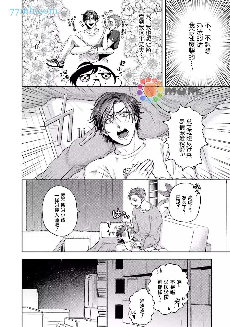 《虽然是朋友但你看起来很好吃》漫画最新章节第3.5话免费下拉式在线观看章节第【2】张图片