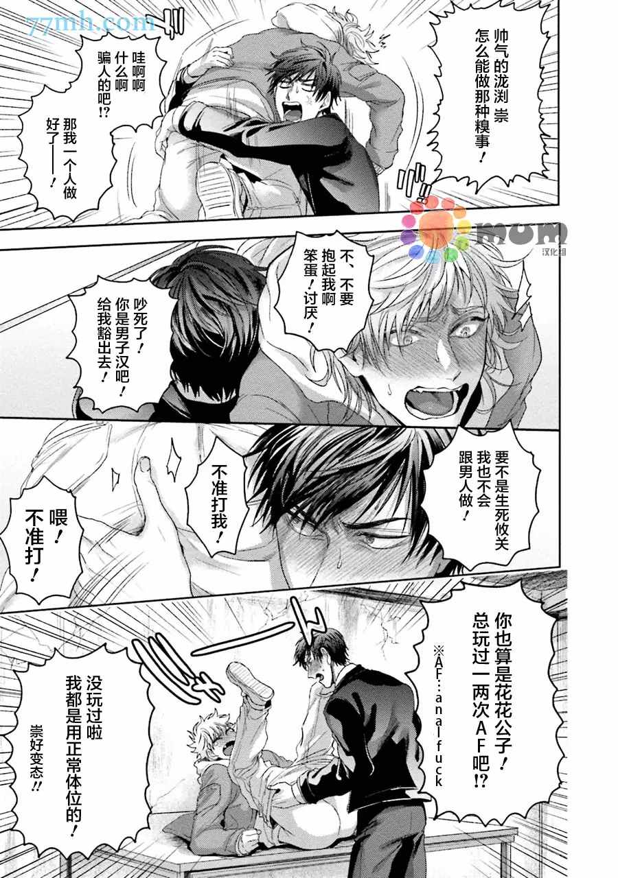 《虽然是朋友但你看起来很好吃》漫画最新章节第4话免费下拉式在线观看章节第【15】张图片