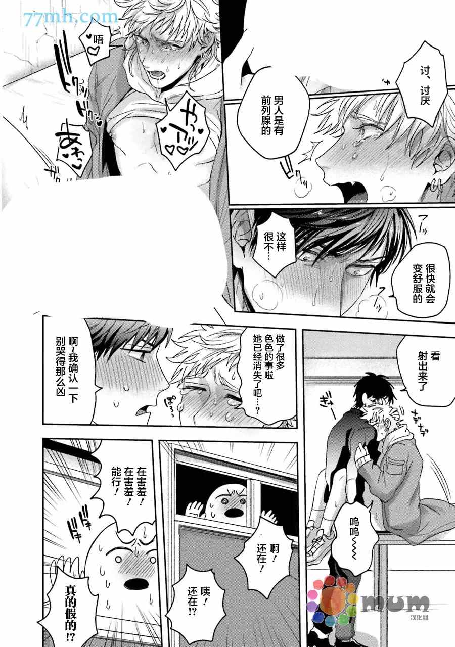 《虽然是朋友但你看起来很好吃》漫画最新章节第4话免费下拉式在线观看章节第【22】张图片