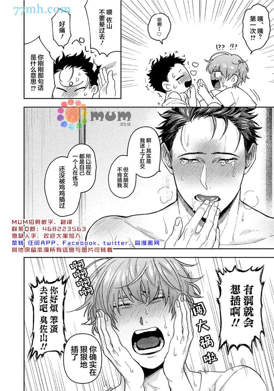 《虽然是朋友但你看起来很好吃》漫画最新章节暂停·意外免费下拉式在线观看章节第【30】张图片