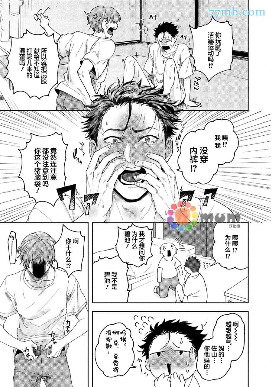 《虽然是朋友但你看起来很好吃》漫画最新章节暂停·意外免费下拉式在线观看章节第【15】张图片