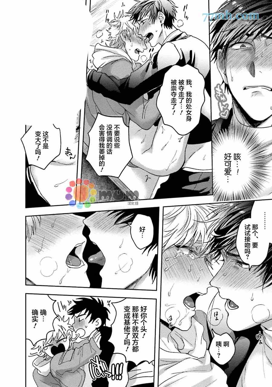 《虽然是朋友但你看起来很好吃》漫画最新章节第4话免费下拉式在线观看章节第【24】张图片