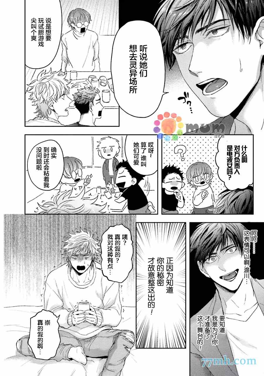 《虽然是朋友但你看起来很好吃》漫画最新章节第4话免费下拉式在线观看章节第【4】张图片