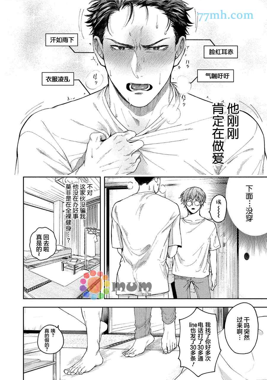 《虽然是朋友但你看起来很好吃》漫画最新章节暂停·意外免费下拉式在线观看章节第【6】张图片