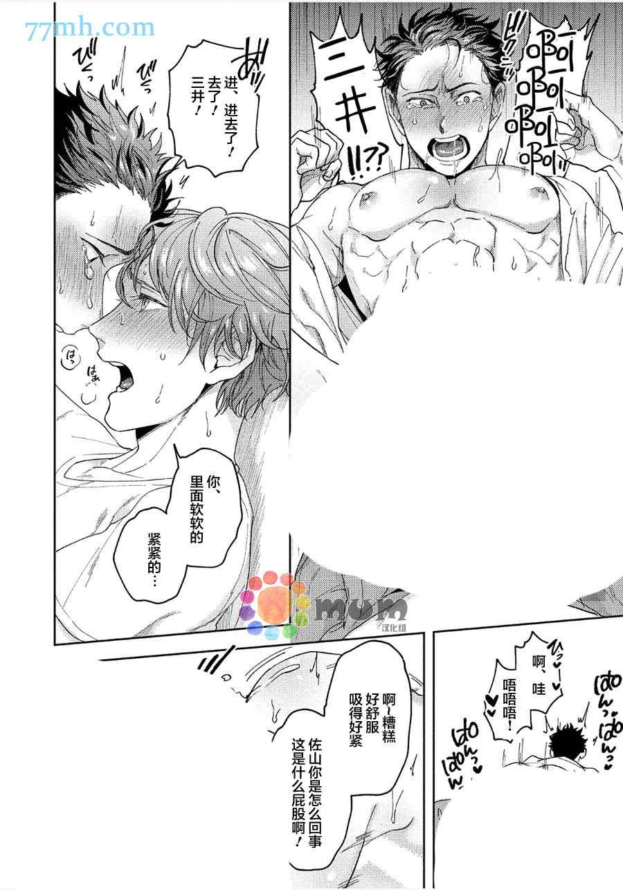 《虽然是朋友但你看起来很好吃》漫画最新章节暂停·意外免费下拉式在线观看章节第【20】张图片