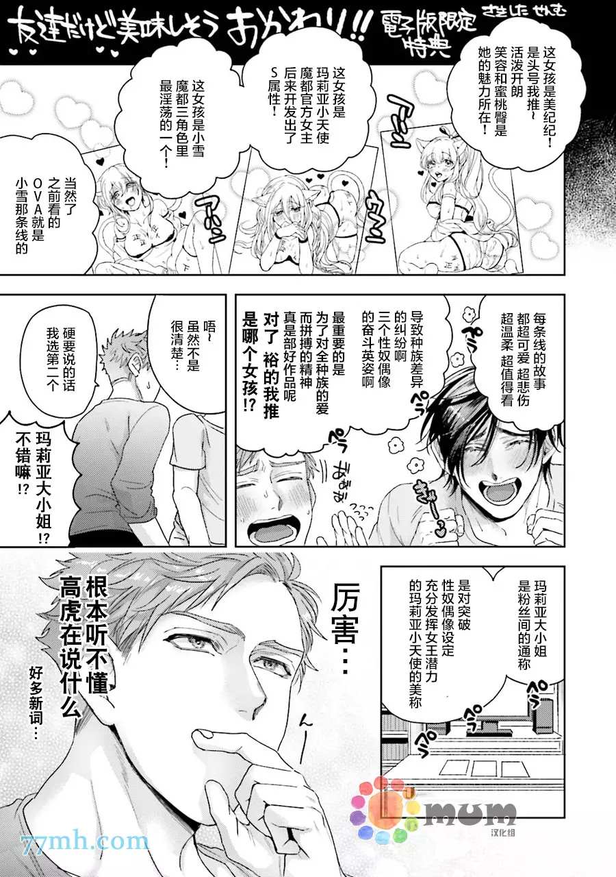 《虽然是朋友但你看起来很好吃》漫画最新章节第3.5话免费下拉式在线观看章节第【13】张图片