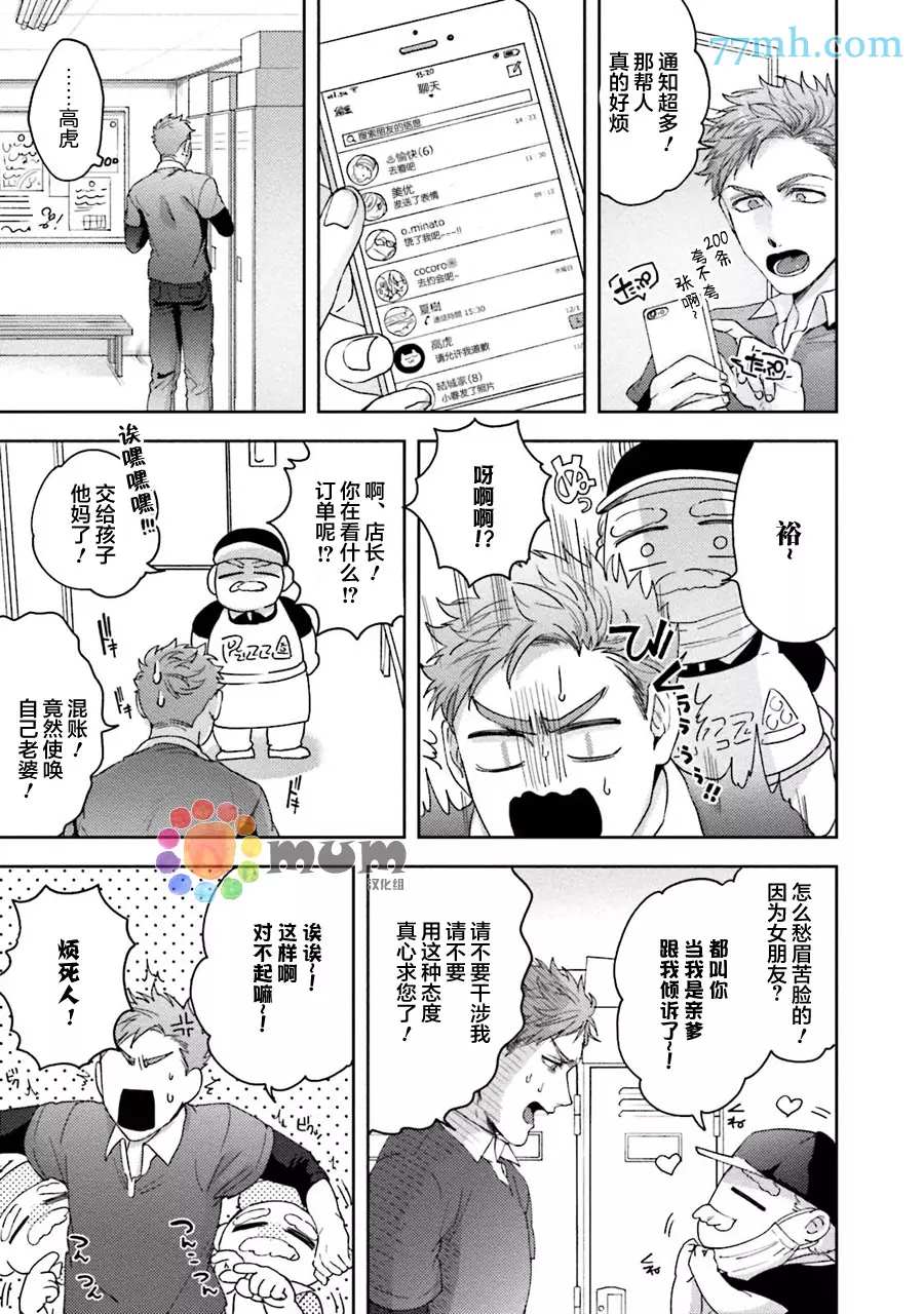 《虽然是朋友但你看起来很好吃》漫画最新章节第3话免费下拉式在线观看章节第【7】张图片