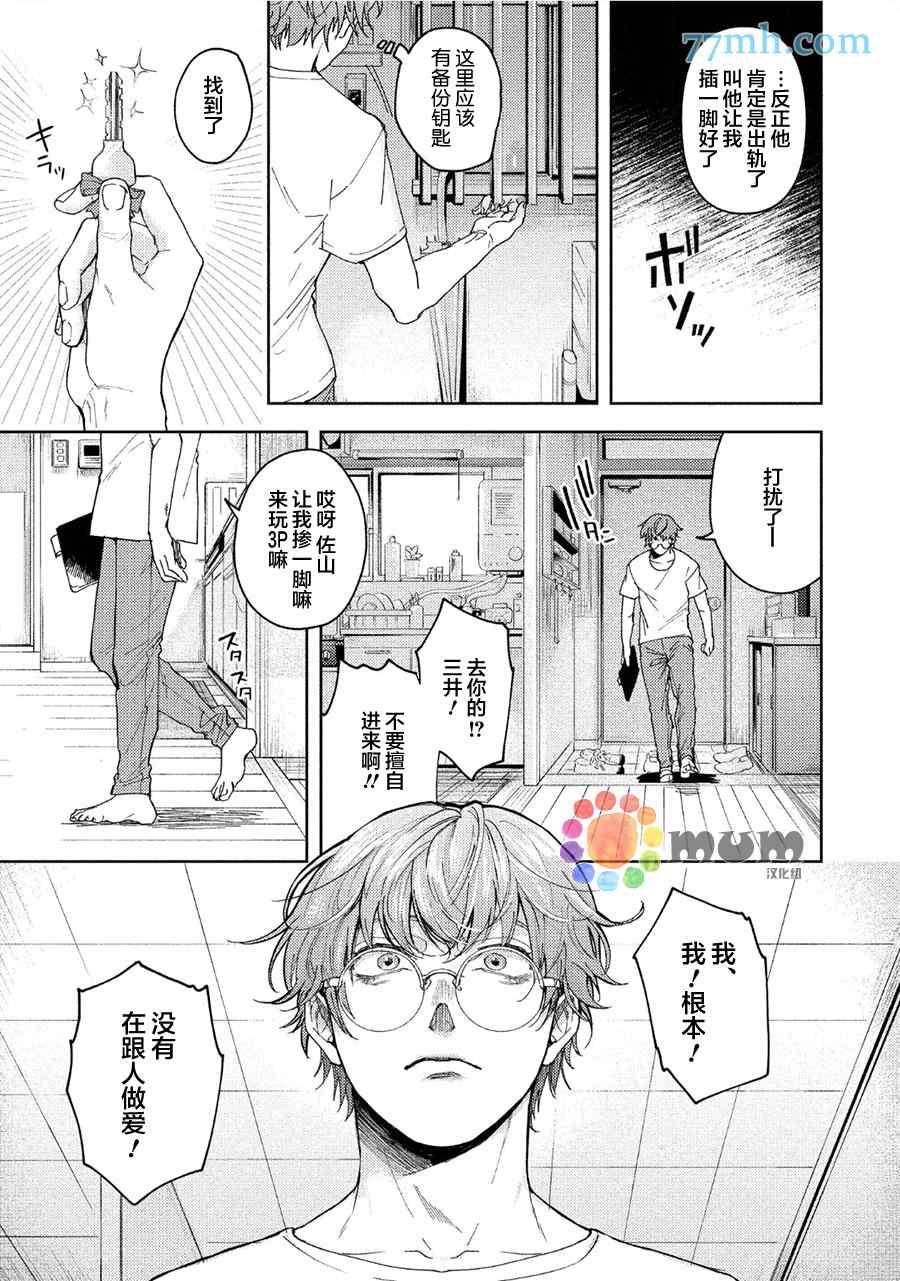 《虽然是朋友但你看起来很好吃》漫画最新章节暂停·意外免费下拉式在线观看章节第【5】张图片