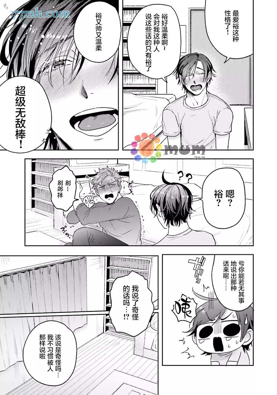 《虽然是朋友但你看起来很好吃》漫画最新章节第3.5话免费下拉式在线观看章节第【15】张图片