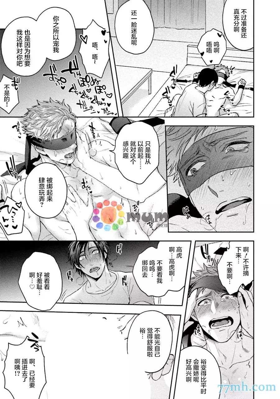 《虽然是朋友但你看起来很好吃》漫画最新章节第3.5话免费下拉式在线观看章节第【7】张图片