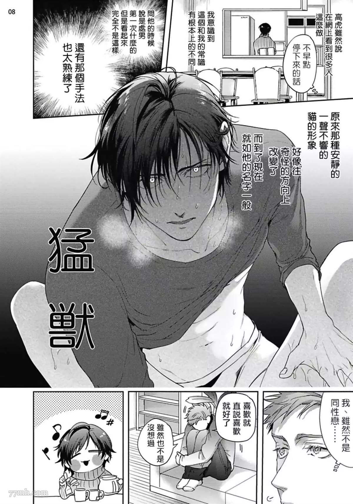 《虽然是朋友但你看起来很好吃》漫画最新章节第2话免费下拉式在线观看章节第【9】张图片