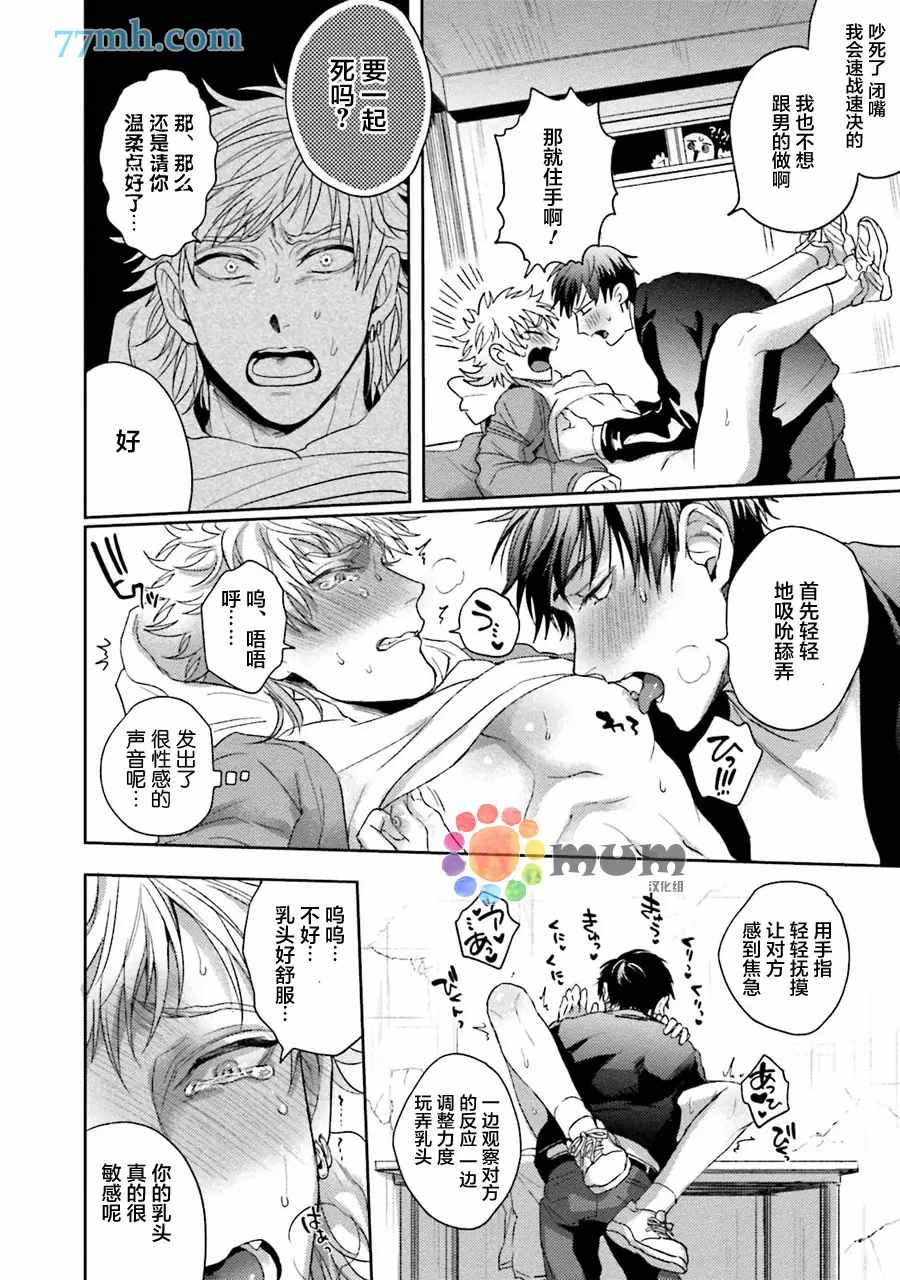 《虽然是朋友但你看起来很好吃》漫画最新章节第4话免费下拉式在线观看章节第【18】张图片