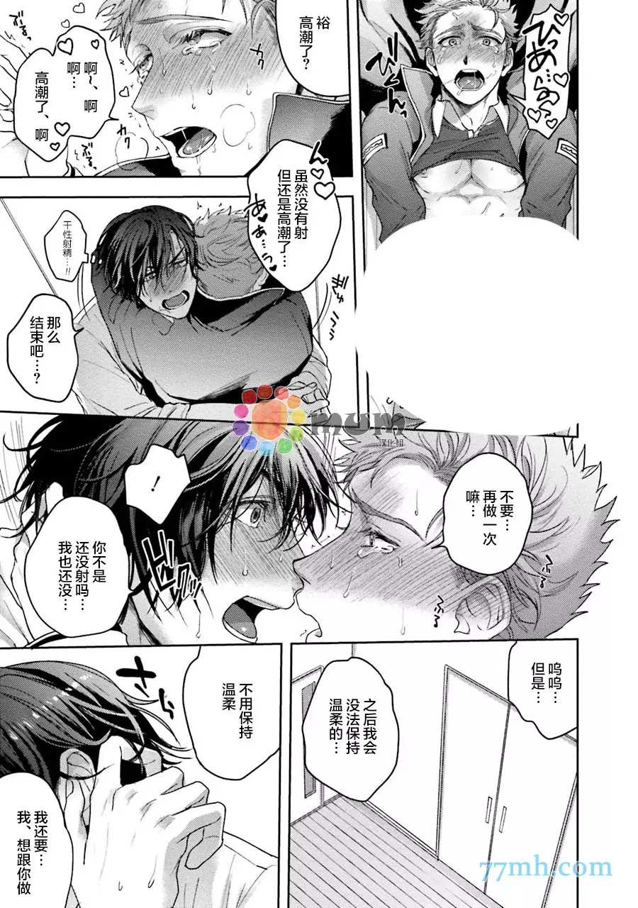 《虽然是朋友但你看起来很好吃》漫画最新章节第3话免费下拉式在线观看章节第【35】张图片