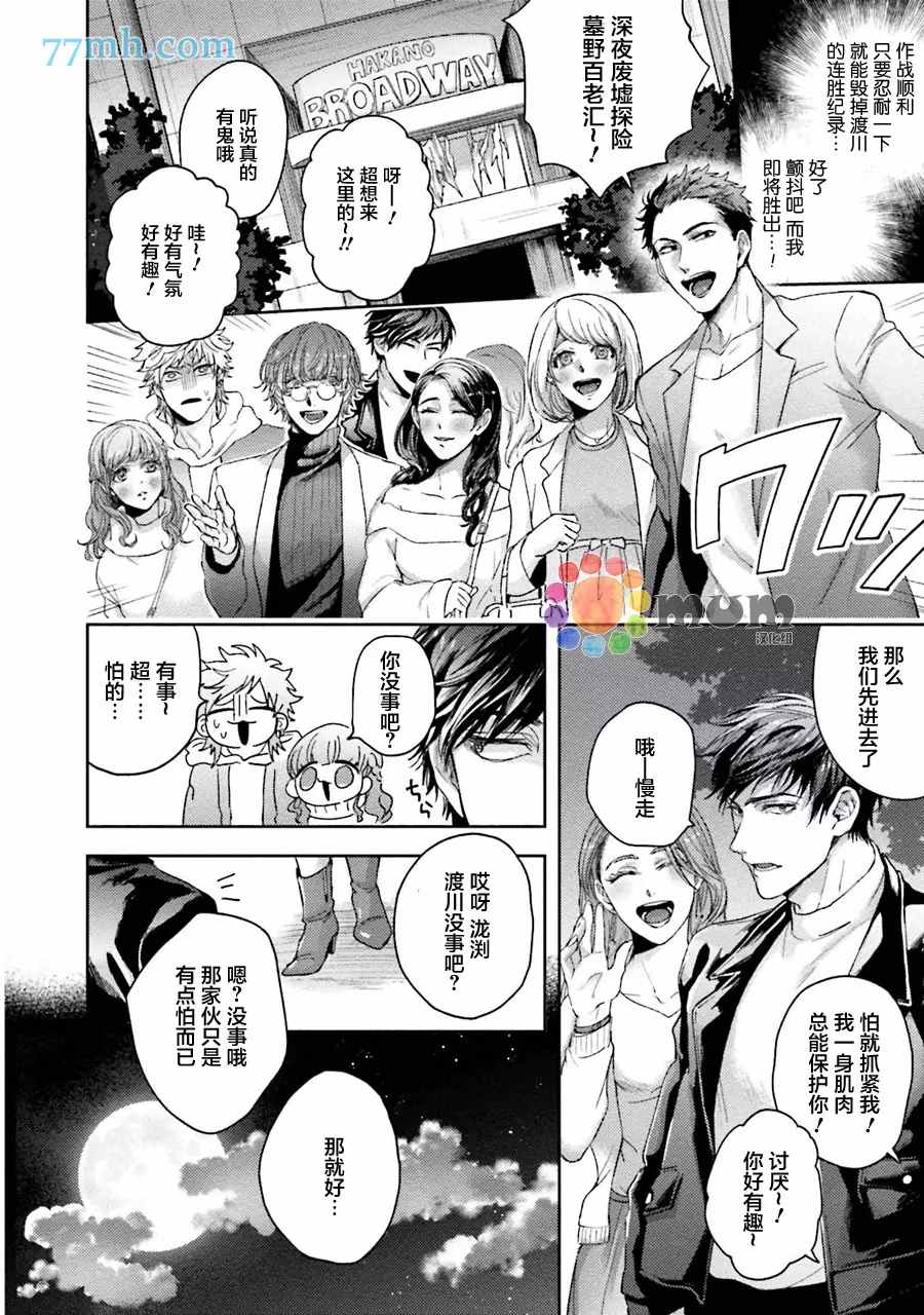 《虽然是朋友但你看起来很好吃》漫画最新章节第4话免费下拉式在线观看章节第【6】张图片