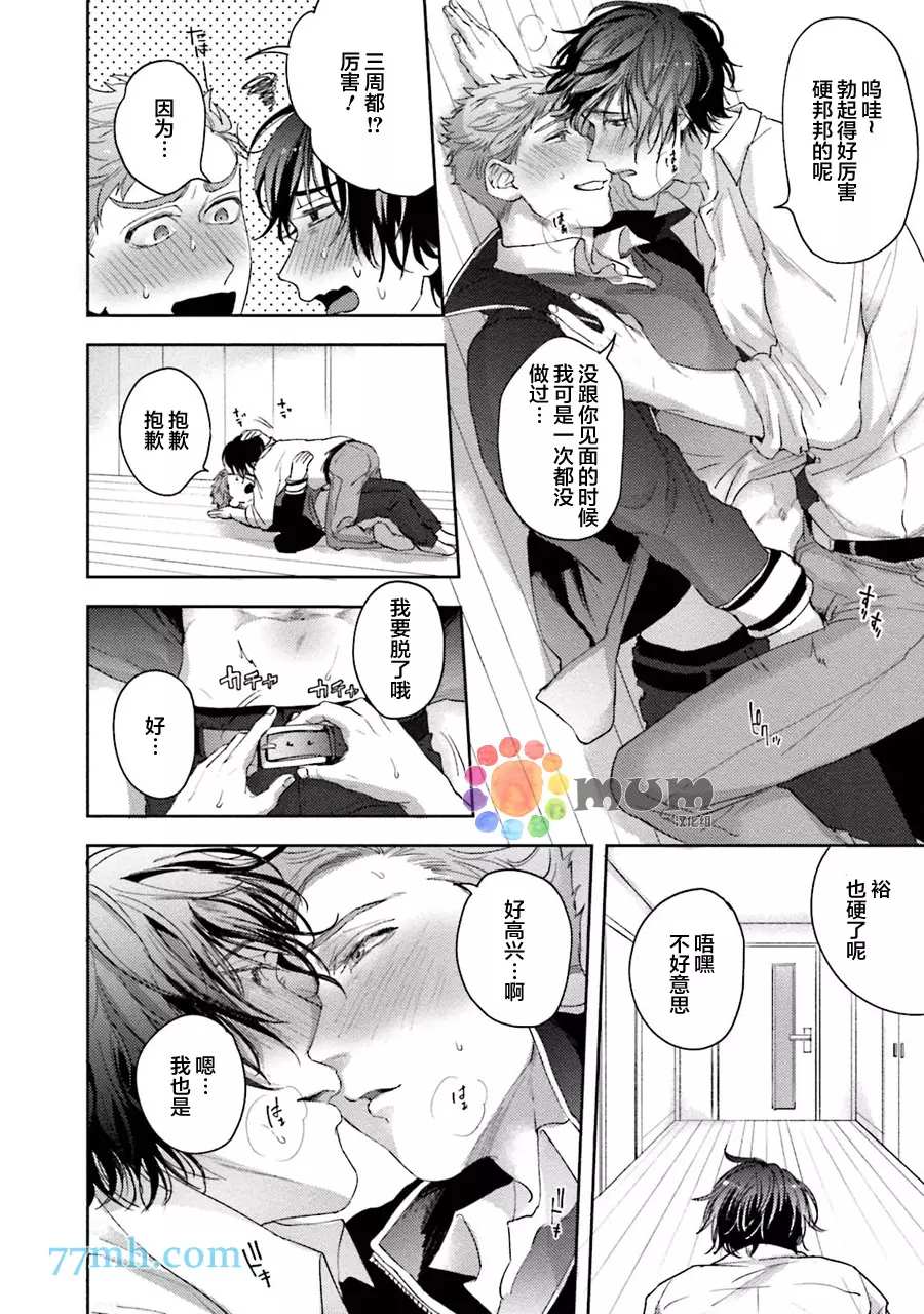 《虽然是朋友但你看起来很好吃》漫画最新章节第3话免费下拉式在线观看章节第【26】张图片