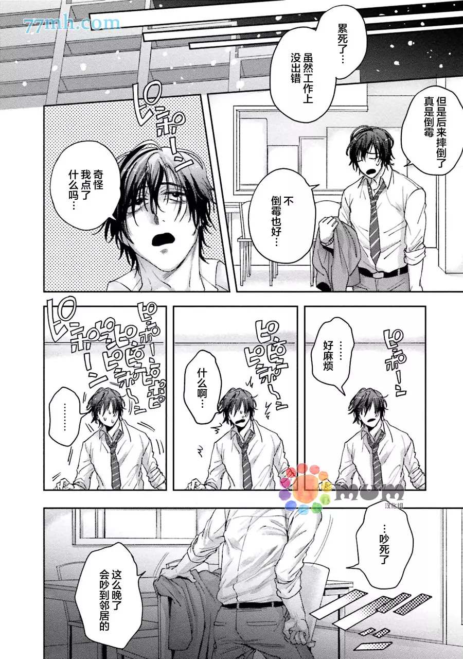 《虽然是朋友但你看起来很好吃》漫画最新章节第3话免费下拉式在线观看章节第【14】张图片