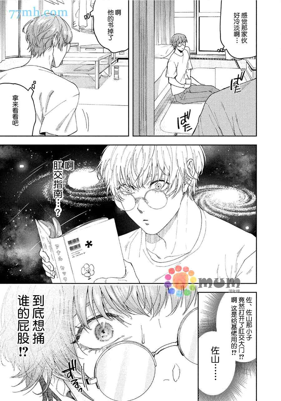 《虽然是朋友但你看起来很好吃》漫画最新章节暂停·意外免费下拉式在线观看章节第【11】张图片