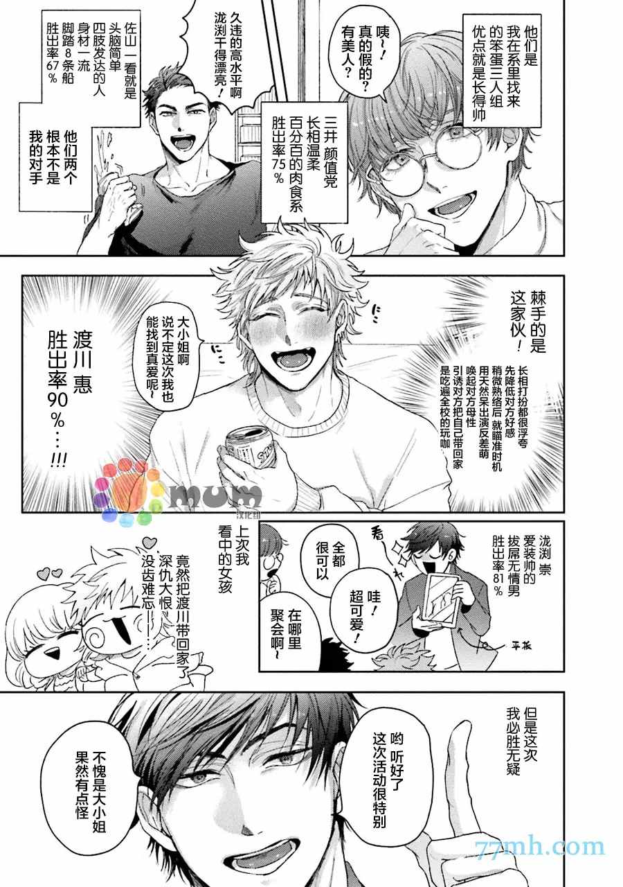 《虽然是朋友但你看起来很好吃》漫画最新章节第4话免费下拉式在线观看章节第【3】张图片