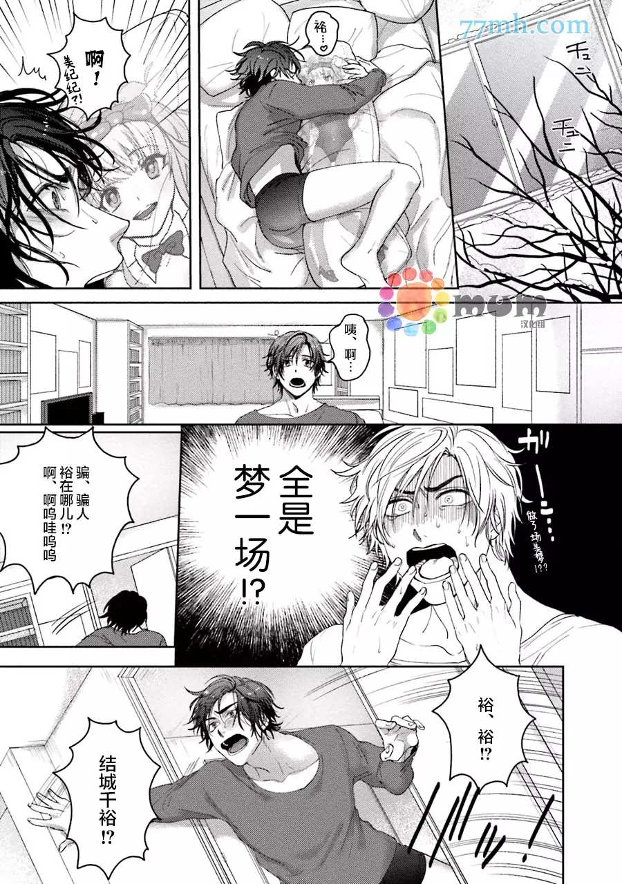 《虽然是朋友但你看起来很好吃》漫画最新章节第3话免费下拉式在线观看章节第【39】张图片