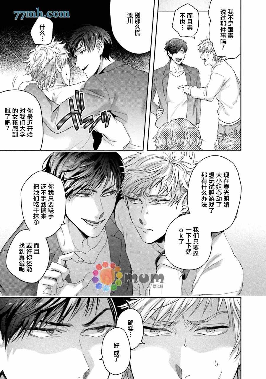 《虽然是朋友但你看起来很好吃》漫画最新章节第4话免费下拉式在线观看章节第【5】张图片