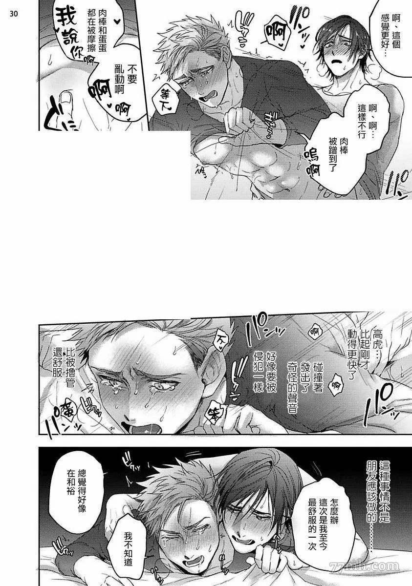 《虽然是朋友但你看起来很好吃》漫画最新章节第1话免费下拉式在线观看章节第【30】张图片