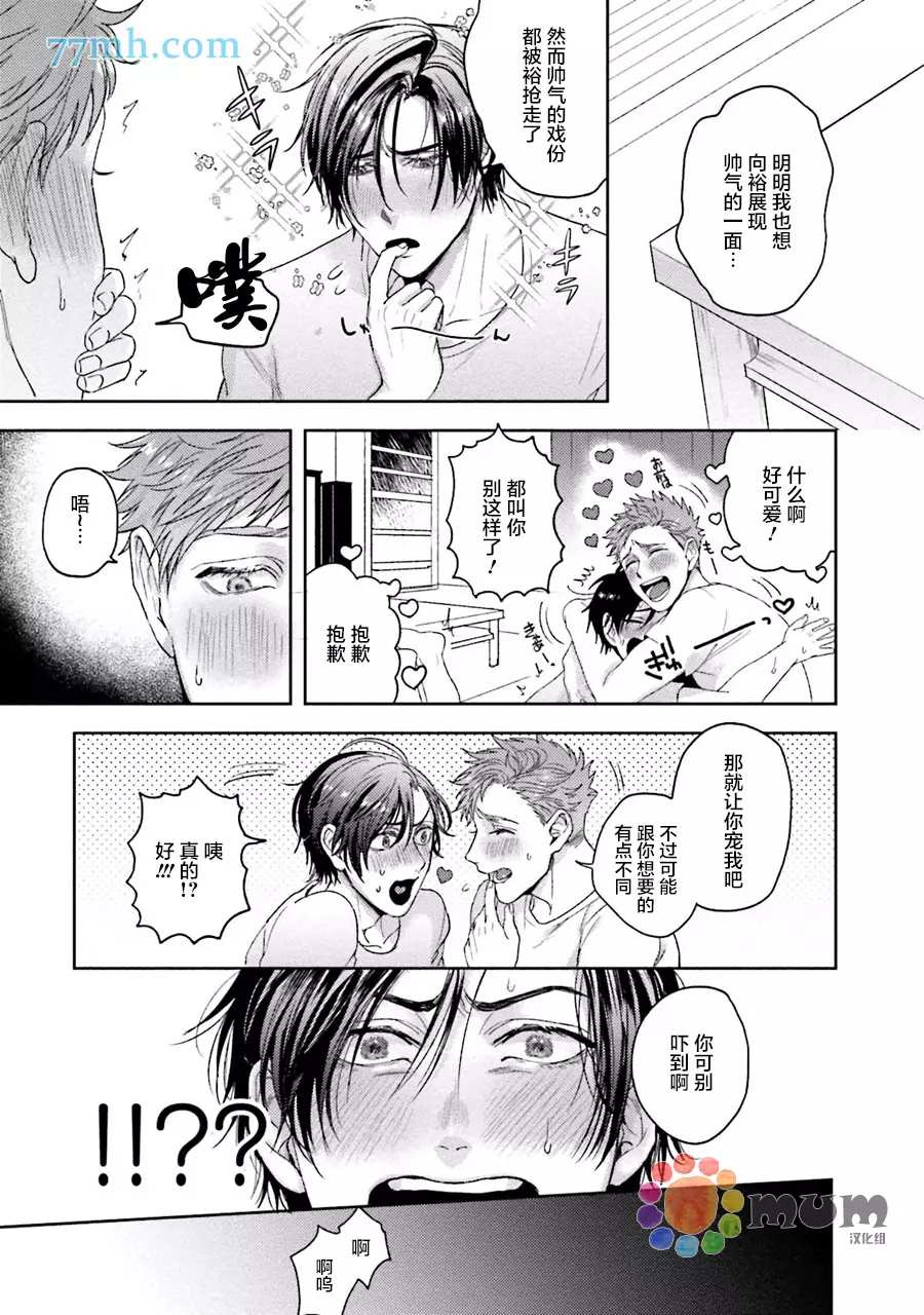 《虽然是朋友但你看起来很好吃》漫画最新章节第3.5话免费下拉式在线观看章节第【5】张图片