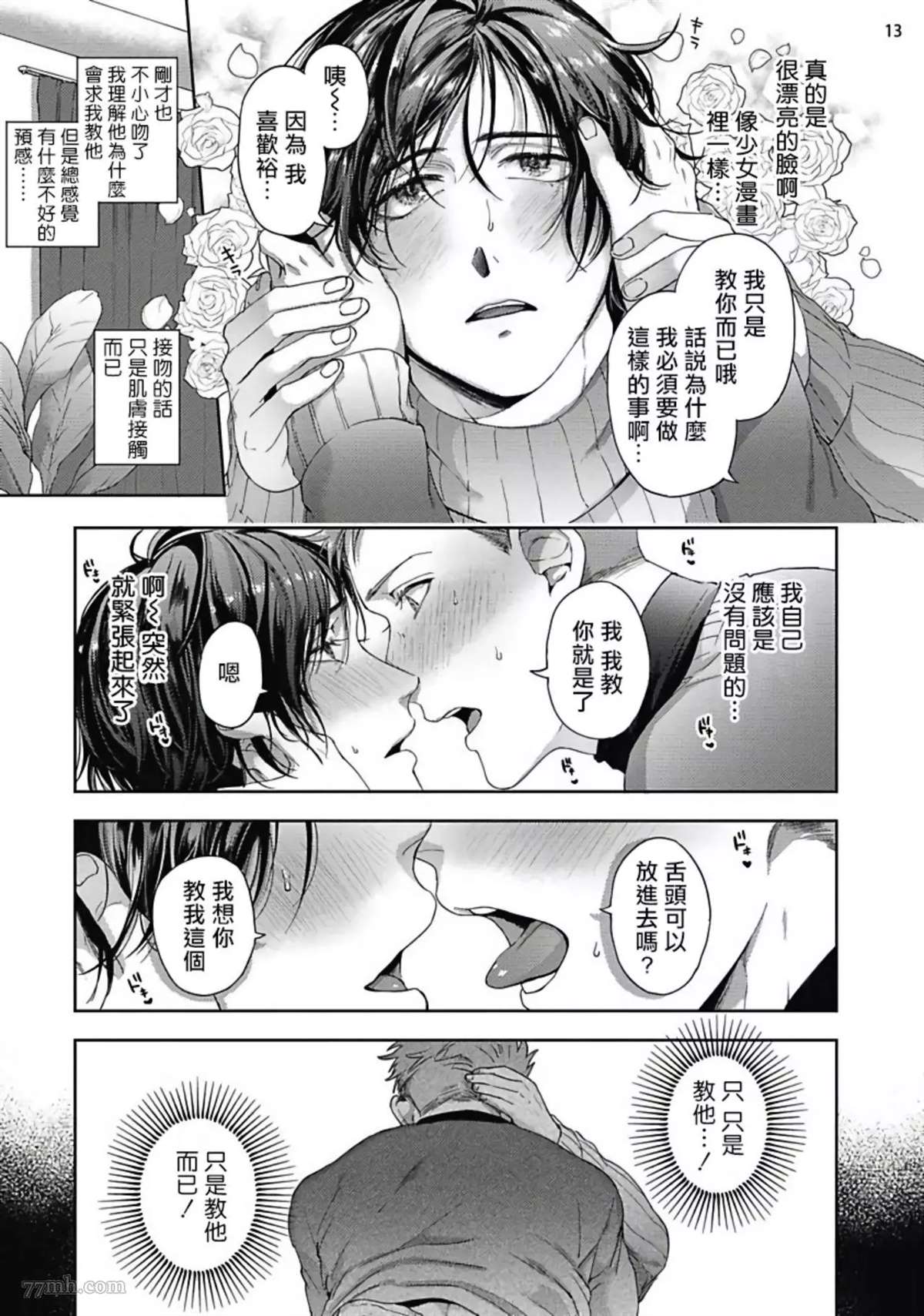 《虽然是朋友但你看起来很好吃》漫画最新章节第2话免费下拉式在线观看章节第【14】张图片