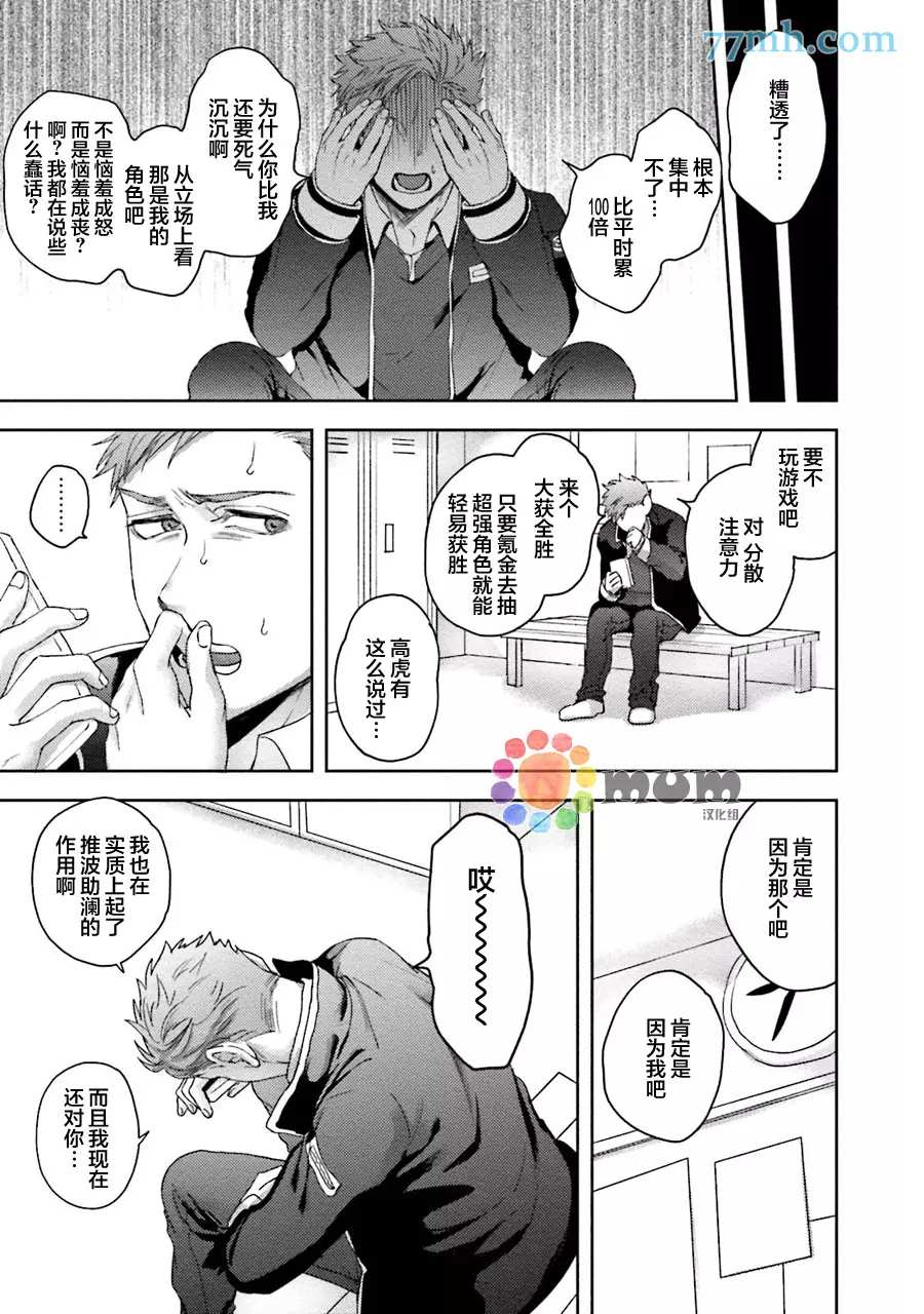 《虽然是朋友但你看起来很好吃》漫画最新章节第3话免费下拉式在线观看章节第【13】张图片