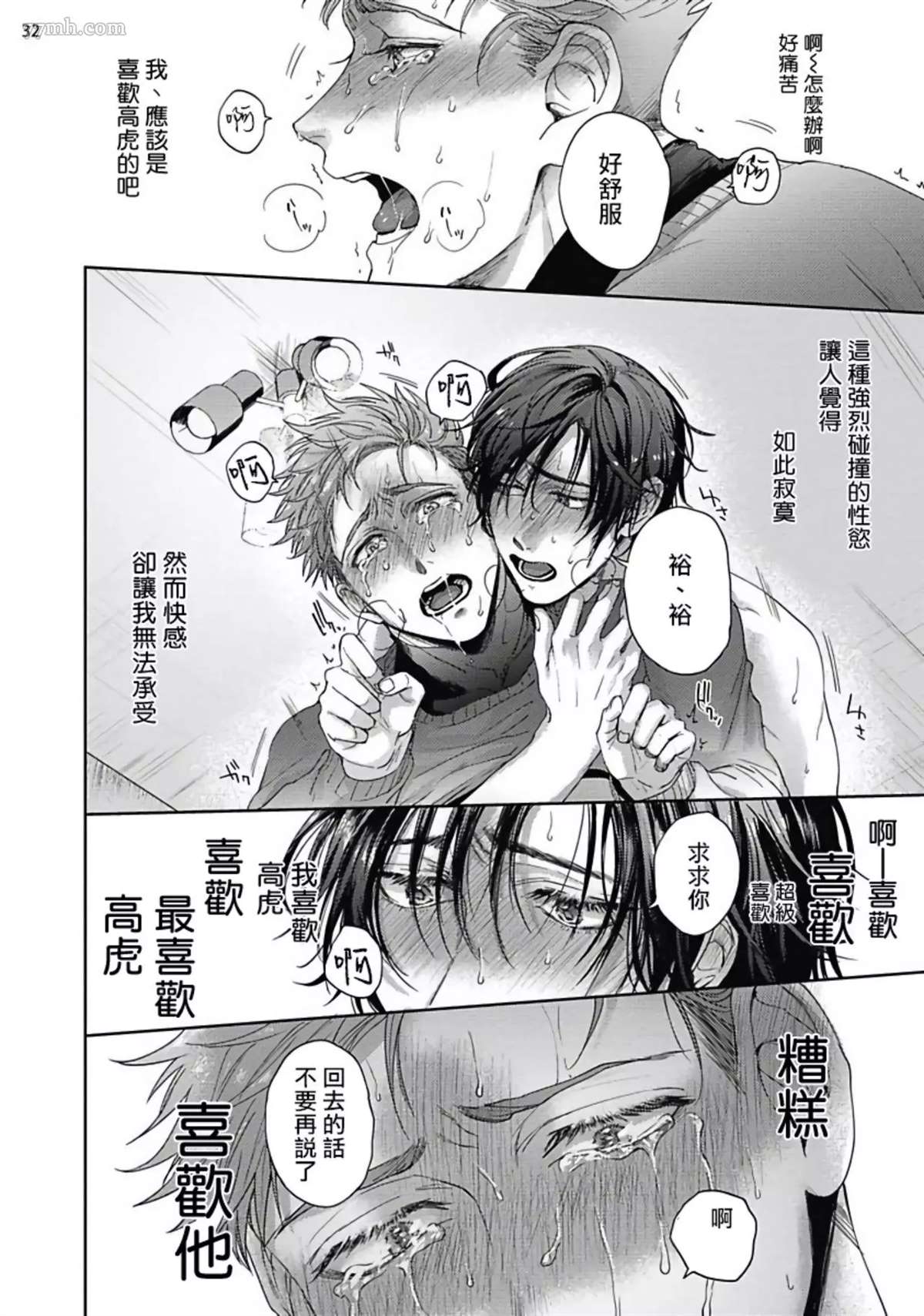 《虽然是朋友但你看起来很好吃》漫画最新章节第2话免费下拉式在线观看章节第【33】张图片