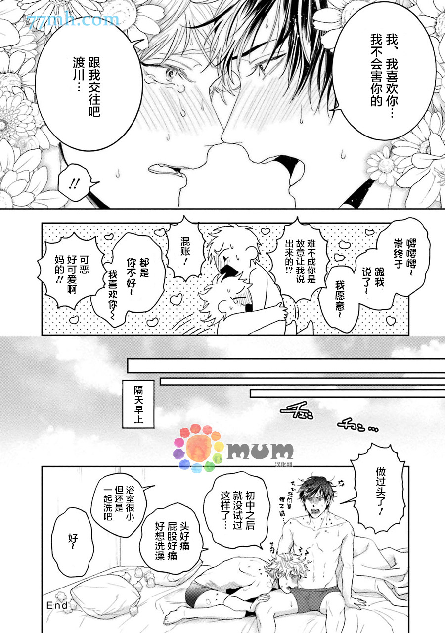 《虽然是朋友但你看起来很好吃》漫画最新章节番外免费下拉式在线观看章节第【8】张图片