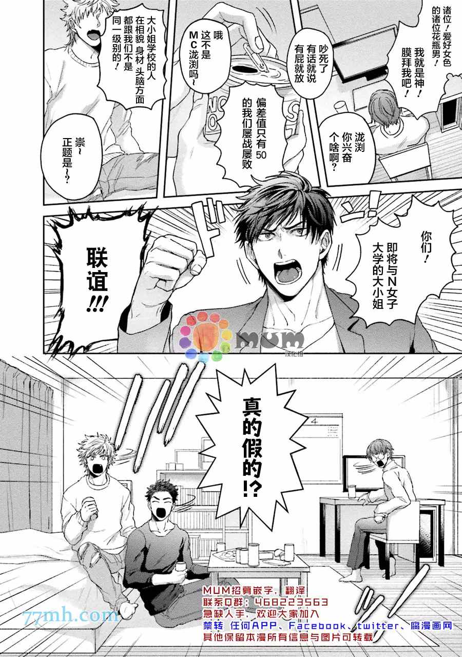 《虽然是朋友但你看起来很好吃》漫画最新章节第4话免费下拉式在线观看章节第【2】张图片